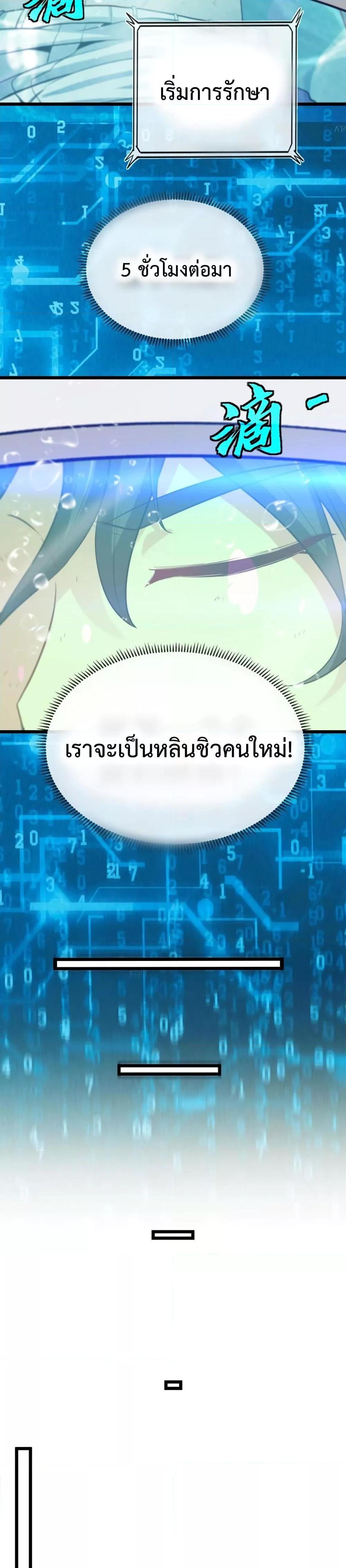 Super God System ระบบอัพเกรดระดับเทพ ตอนที่ 2 (5)