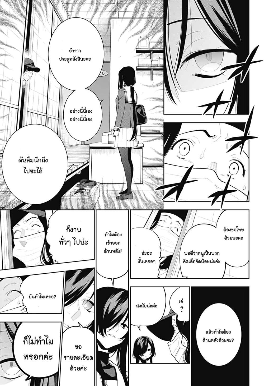 Boku to Kimi no Nijuu Tantei ตอนที่ 2 (26)