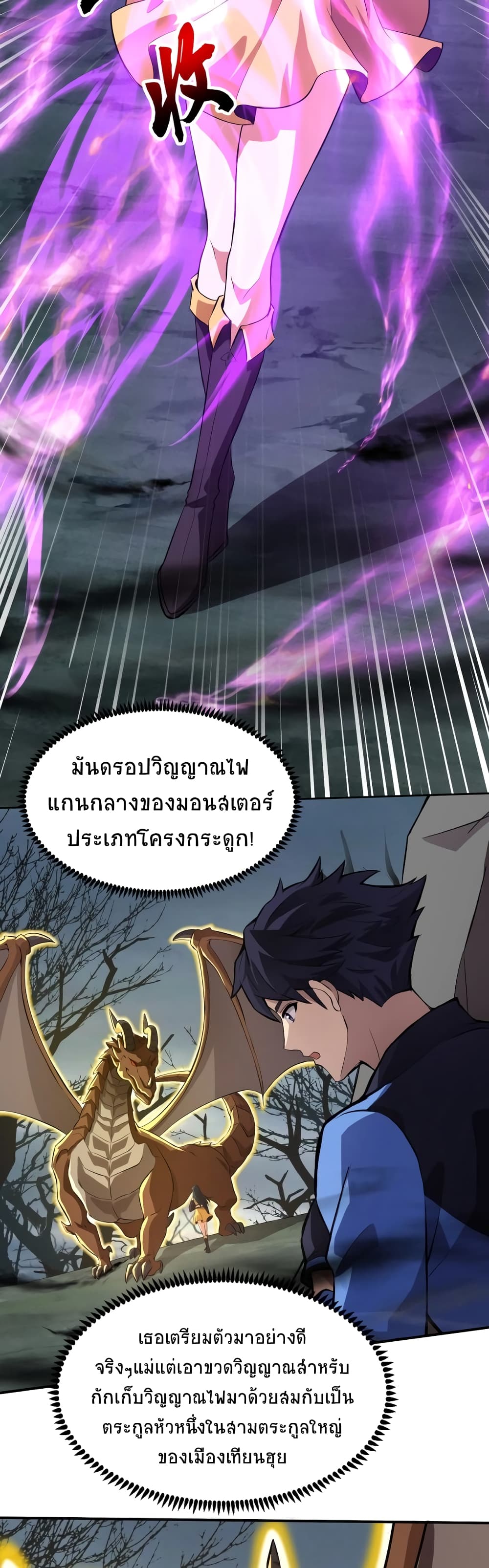 Taming Spiritual Pets My Spiritual Pet is a Female Zombie ตอนที่ 3 (16)