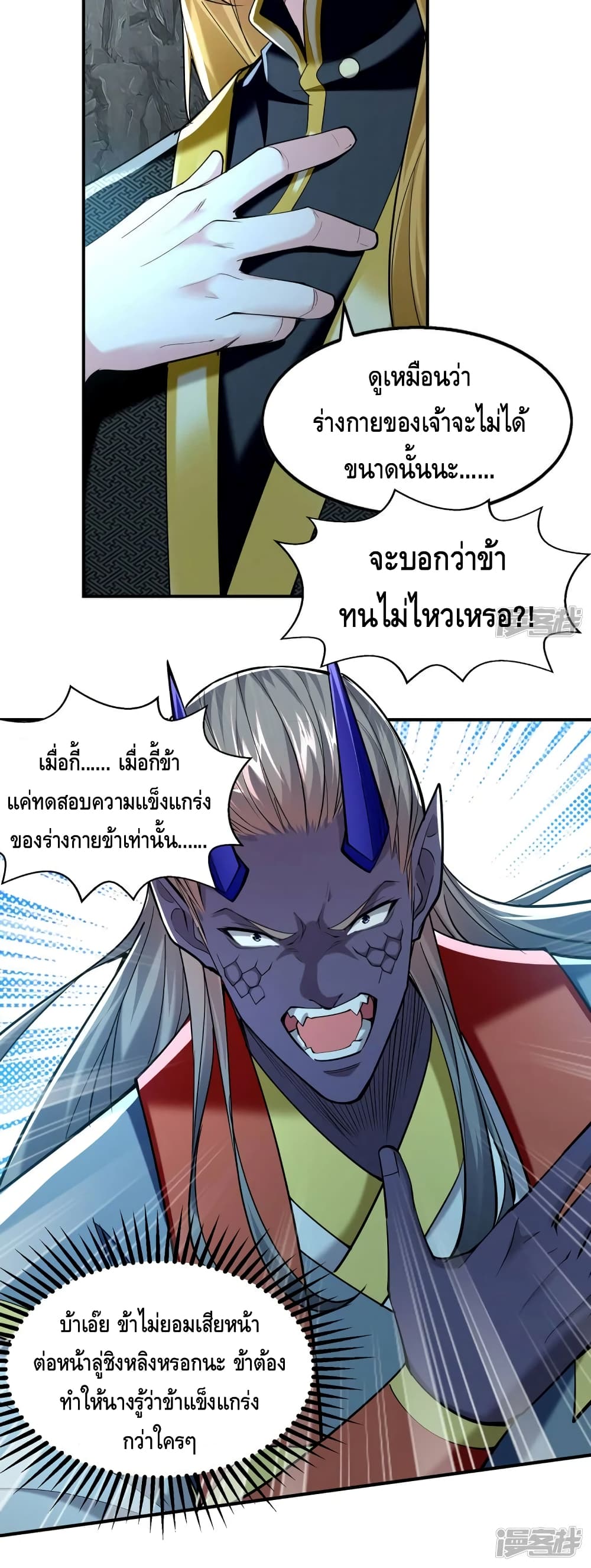 Million Skill Points ตอนที่ 98 (21)