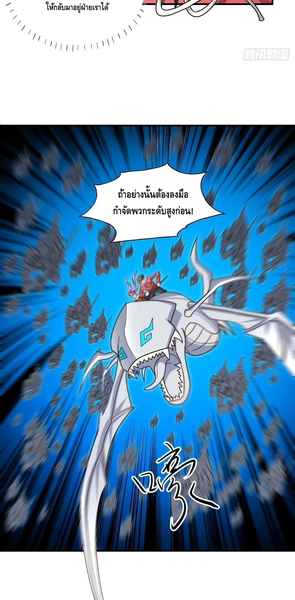 High Energy Strikes ตอนที่ 253 (30)