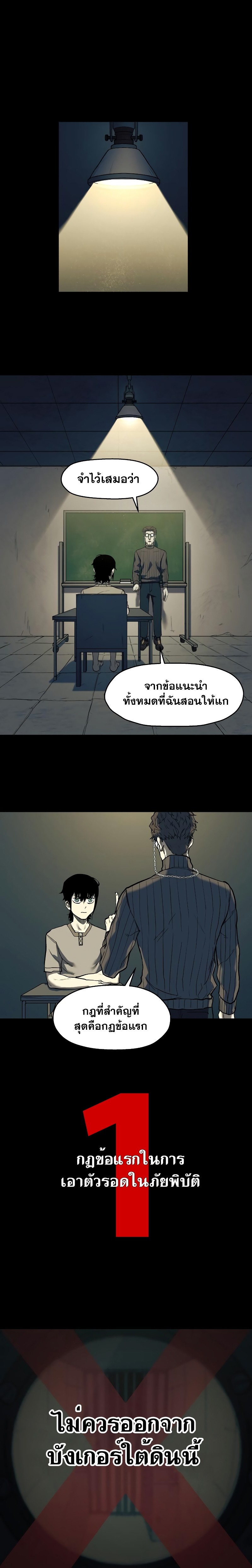 Surviving the Apocalypse ตอนที่ 3.01