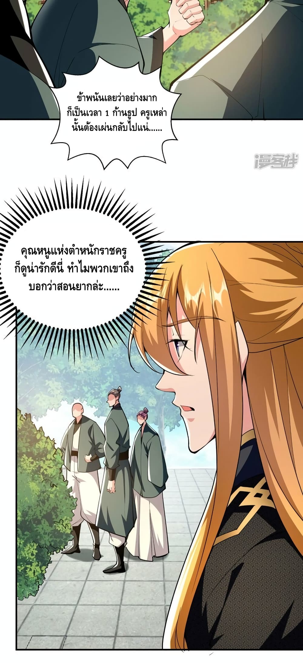 Million Skill Points ตอนที่ 103 (15)