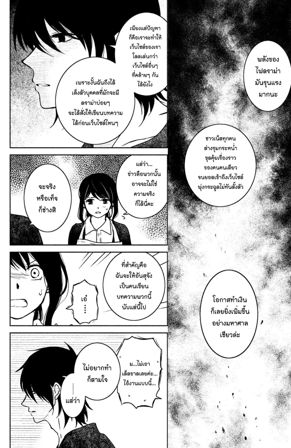 Mitaraike Enjou suru ตอนที่ 11 (16)