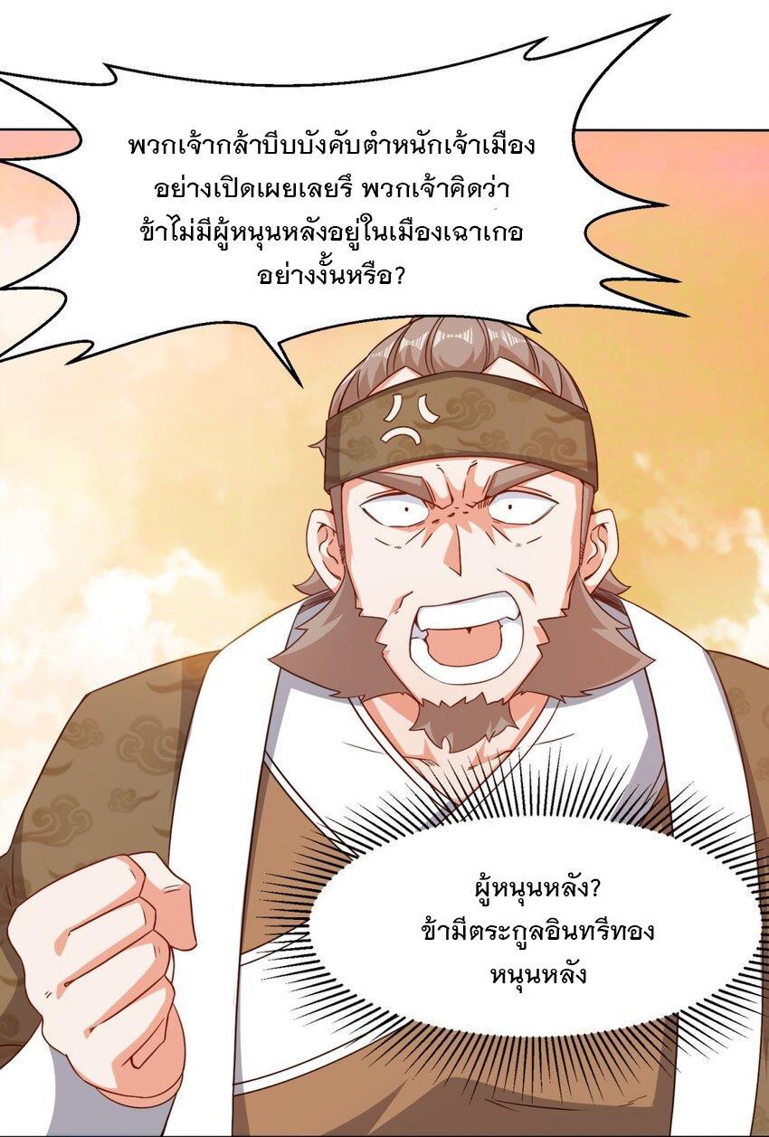 Endless Devourer ตอนที่ 71 (30)