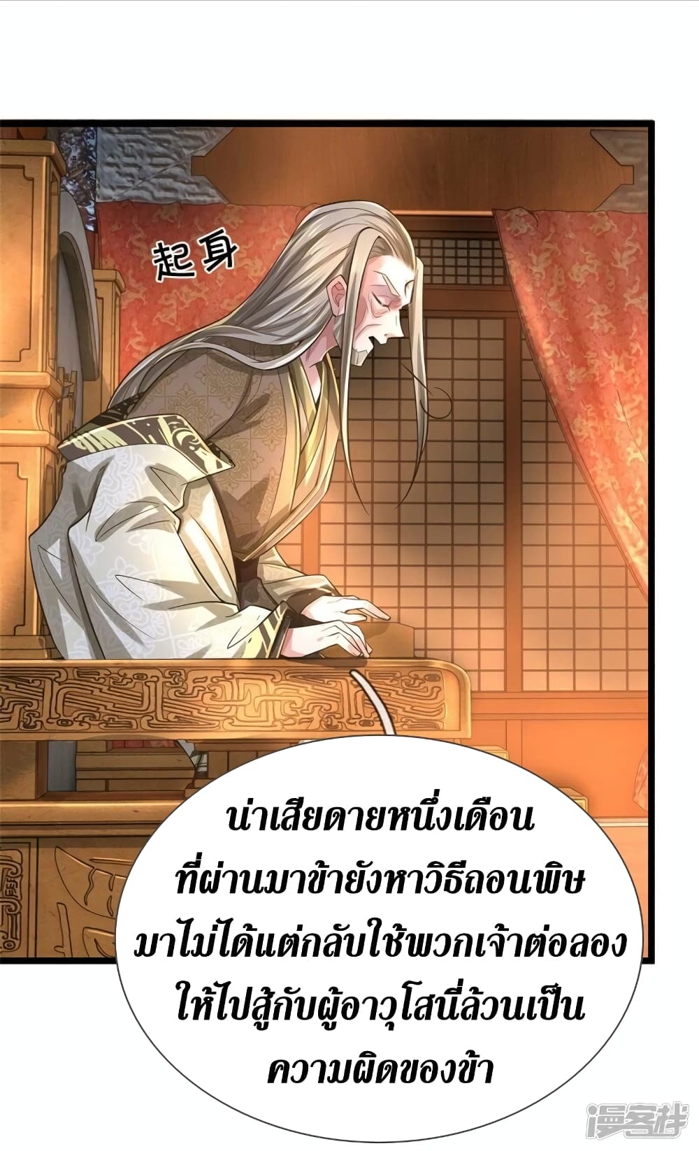 Sky Sword God ตอนที่ 520 (32)