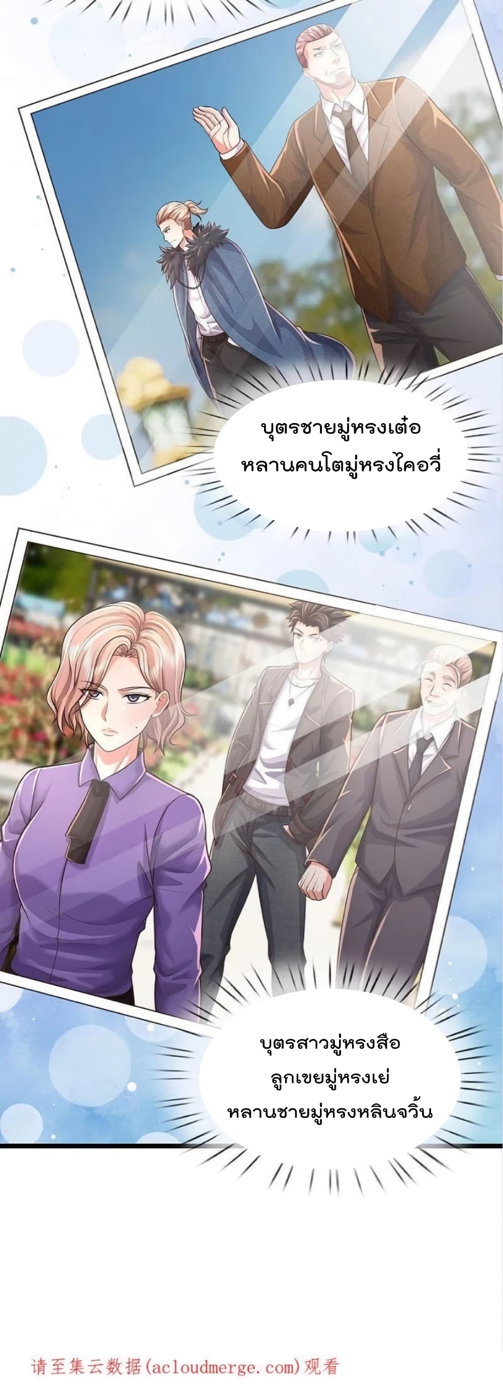 I’m The Great Immortal ข้านี่แหละ ราชันอมตะผู้ยิ่งใหญ่ ตอนที่ 445 (27)