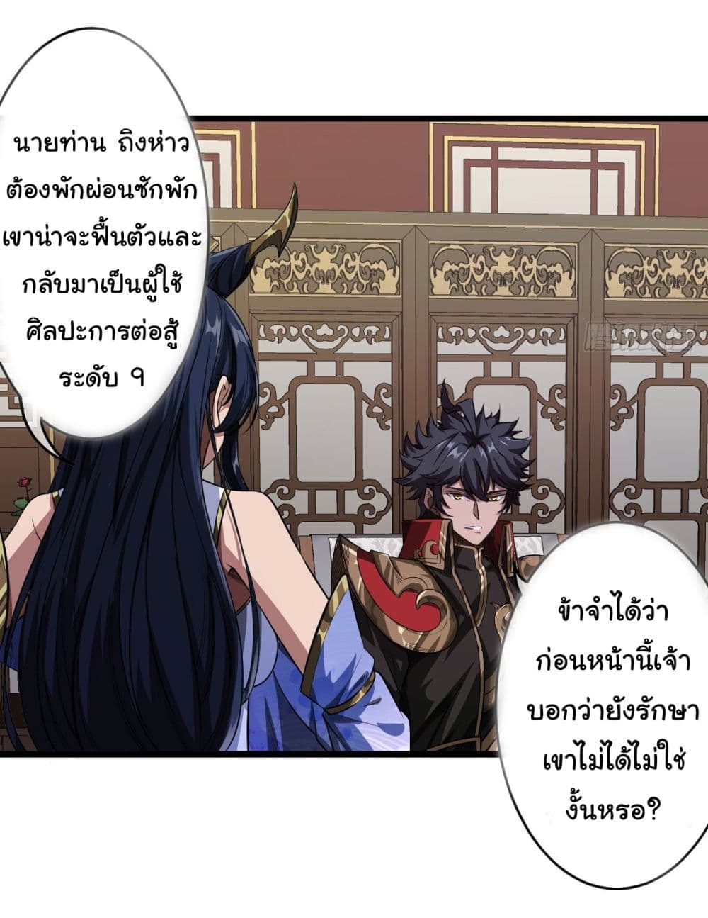 Demon Emperor ตอนที่ 25 (34)