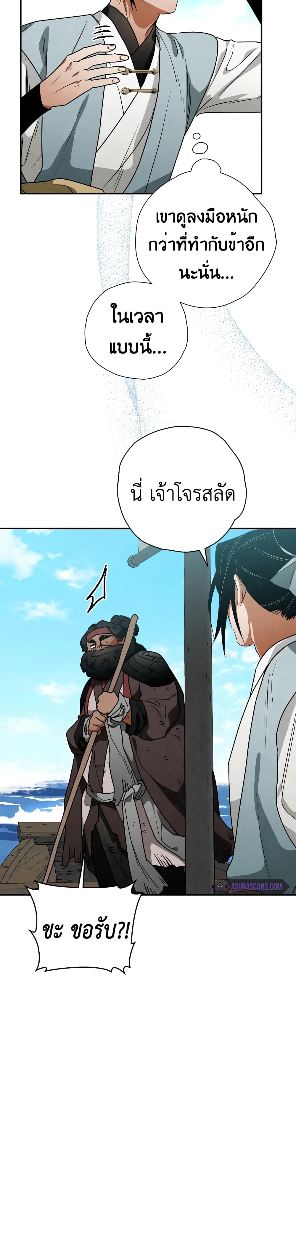 Heavenly Sword’s Grand Saga ตอนที่ 34 (34)