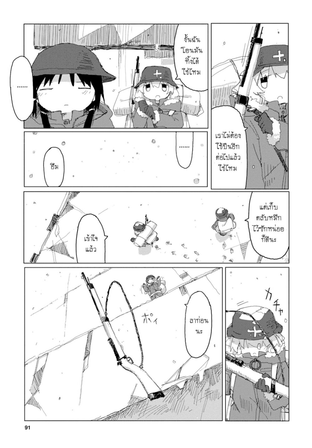 Shoujo Shuumatsu Ryokou 45 (6)