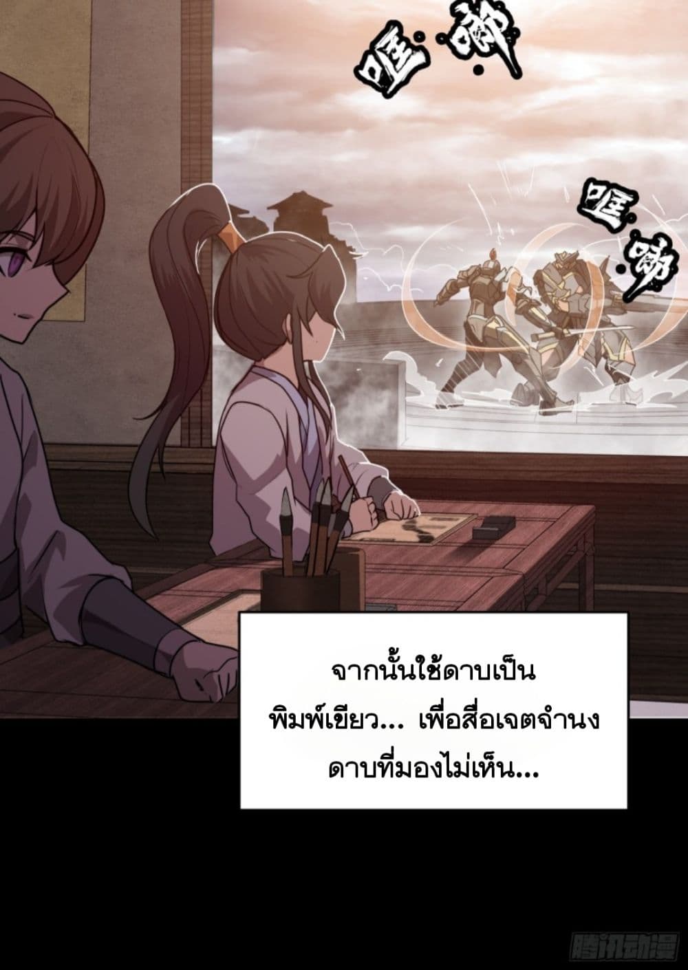 Sword Intent ตอนที่ 1 (16)