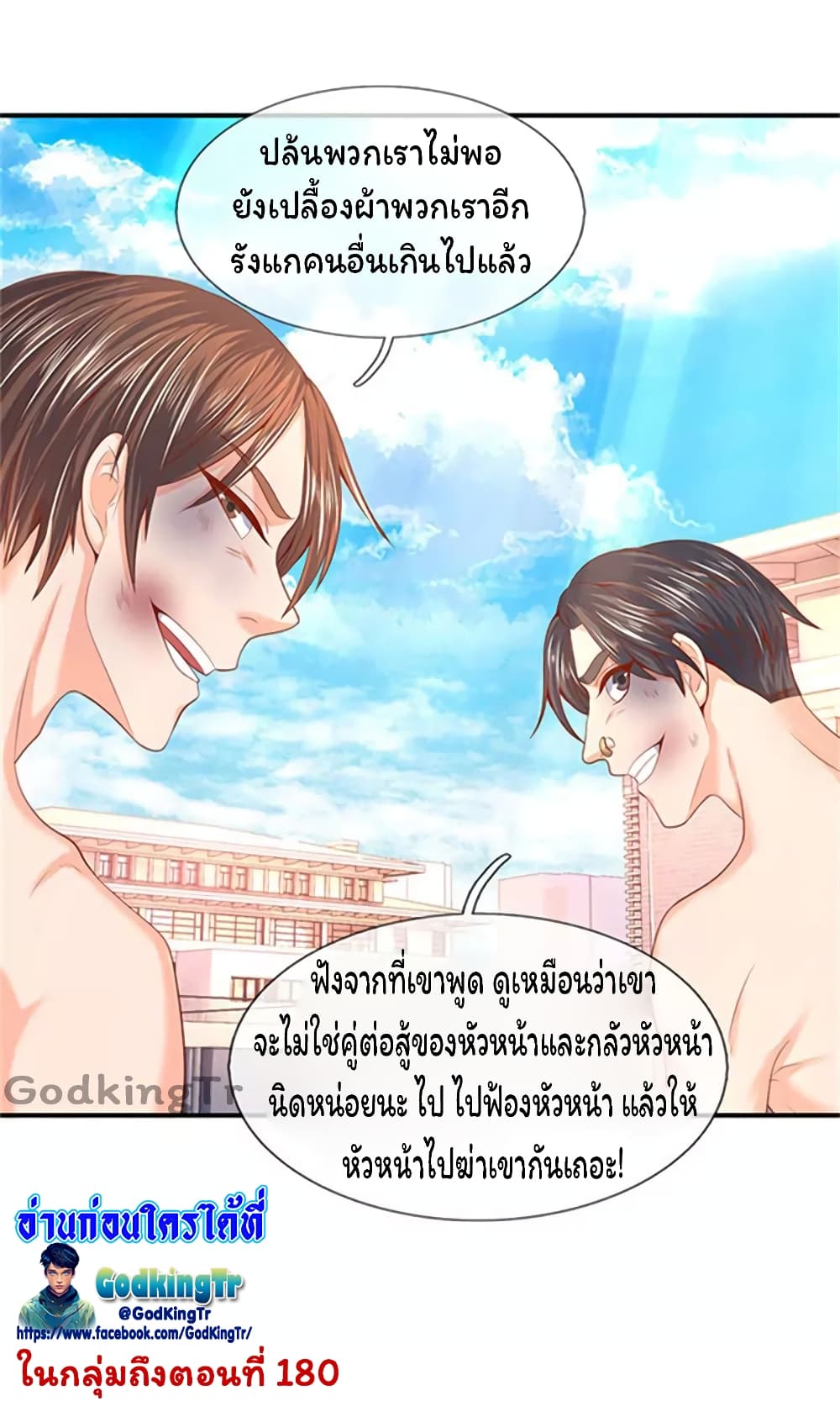 Eternal god King ตอนที่ 69 (25)