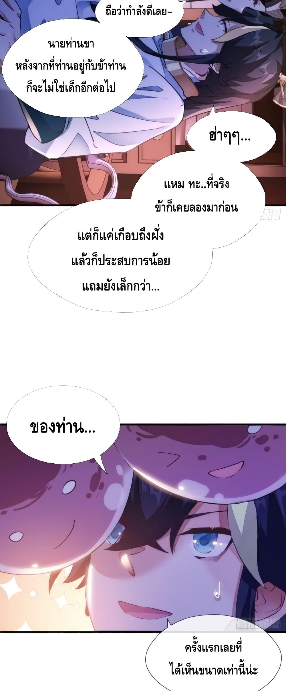 Master, Please Slay The Demon! ตอนที่ 1 (12)