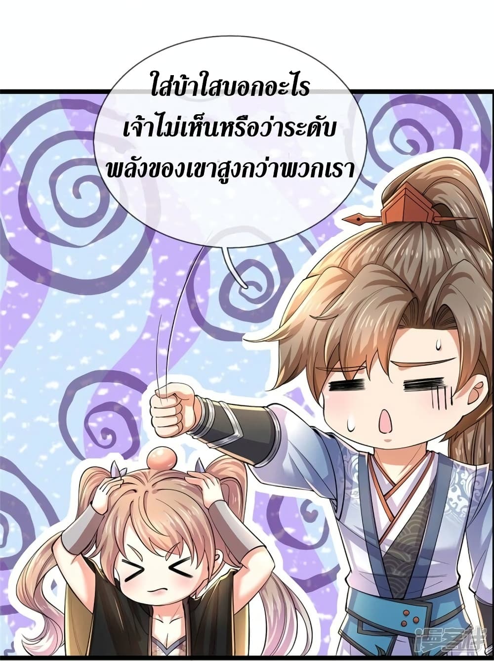 Sky Sword God ตอนที่ 537 (26)