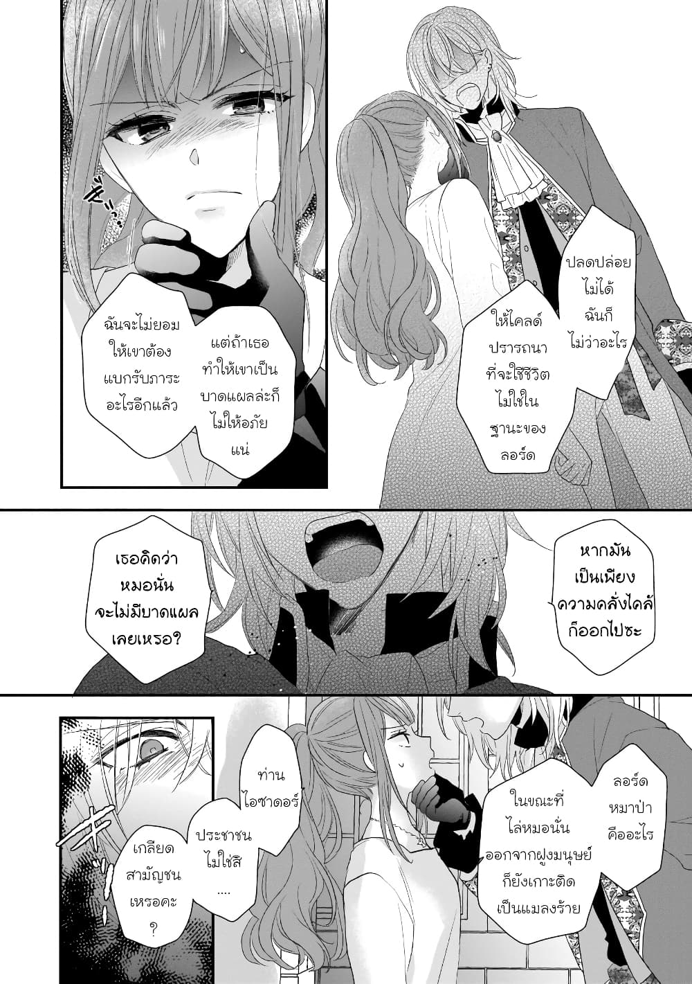 Ookami Ryoushu no Ojousama ตอนที่ 5 (28)