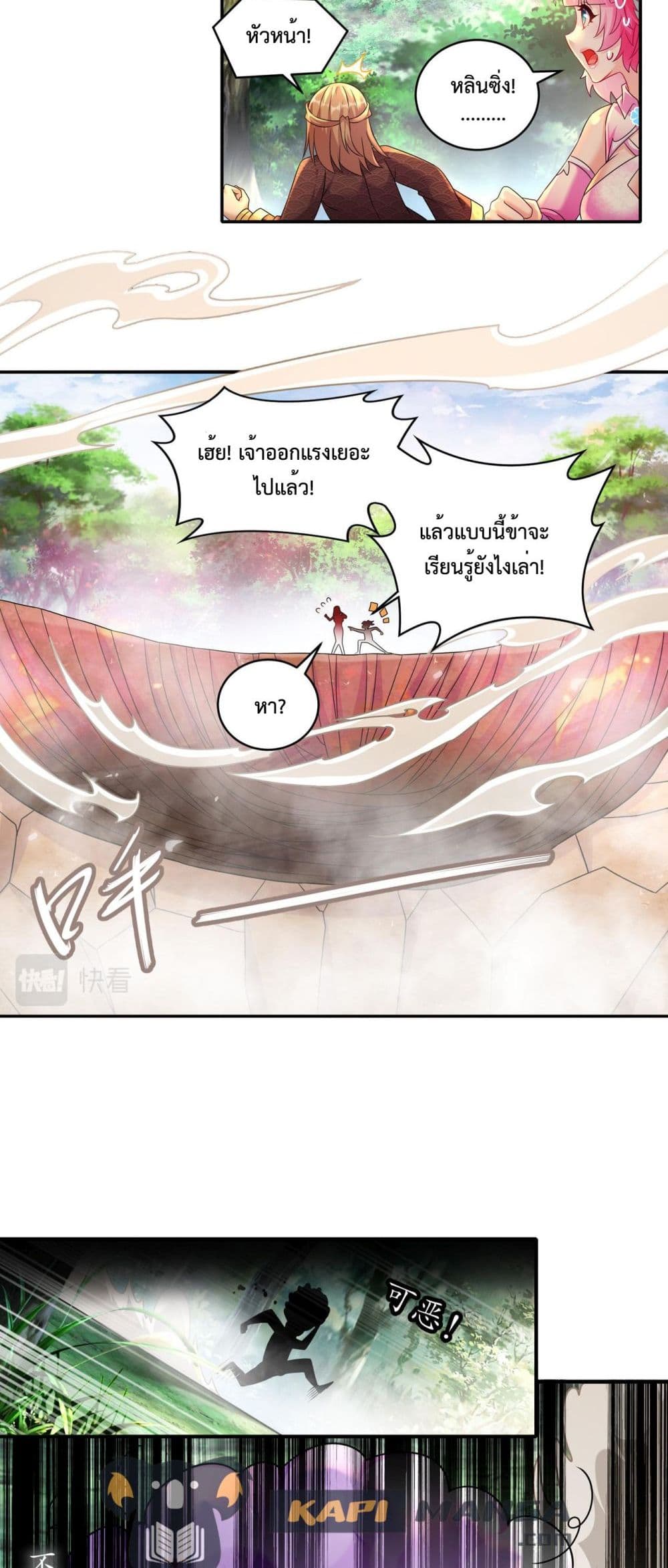 The Rebirth of My Emperor ตอนที่ 9 (20)