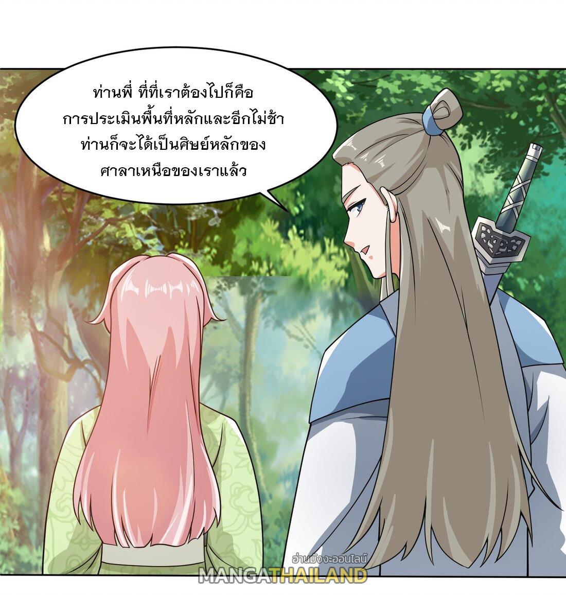 Endless Devourer ตอนที่ 57 (15)