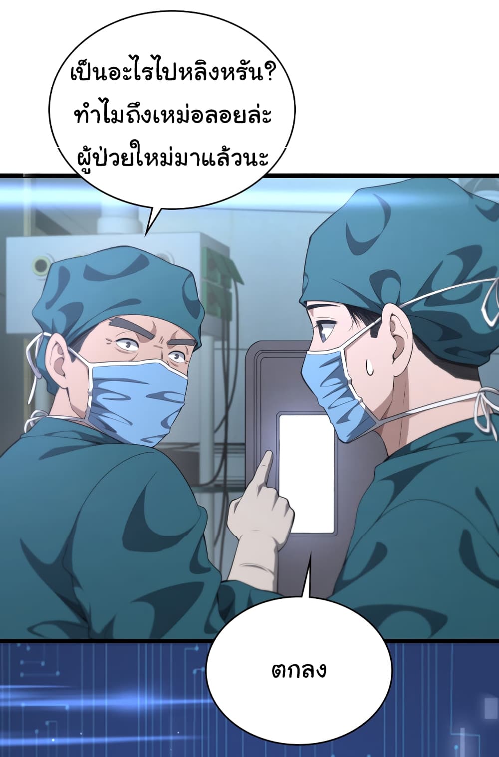 Dr.Lingran’s Ultimate System ตอนที่ 211 (30)