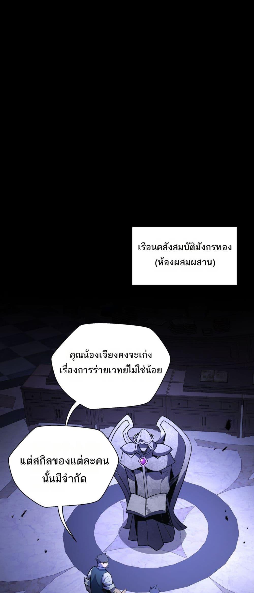 Sorry, My Skills Are Automatically Max Level! ตอนที่ 17 (25)