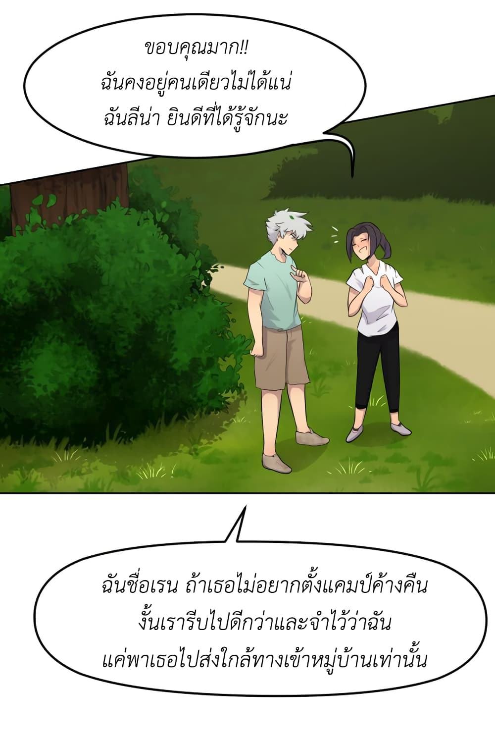 Lost Domain ตอนที่ 2 (15)