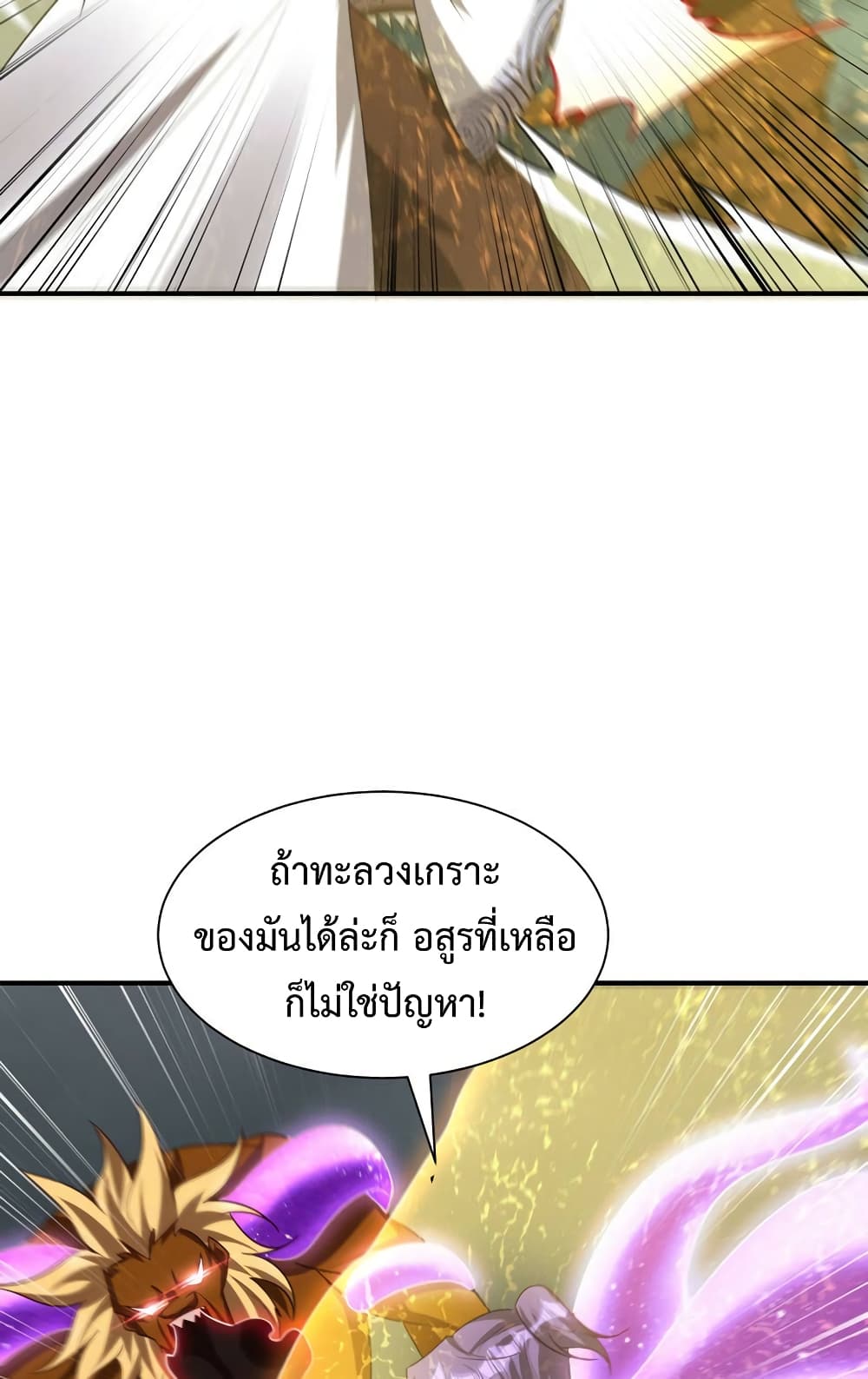 Rise of The Demon King รุ่งอรุณแห่งราชาปีศาจ ตอนที่ 282 (17)