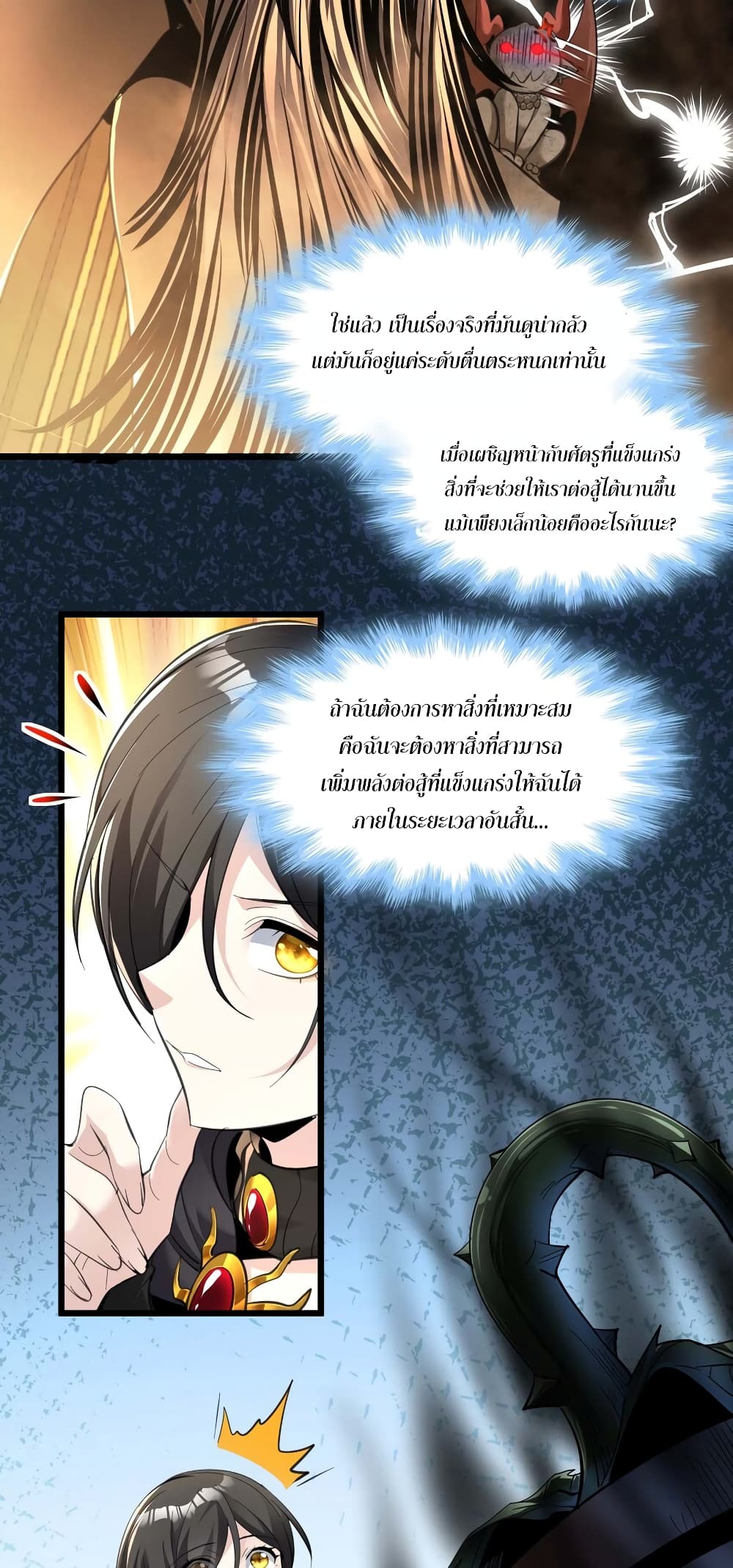 I’m Really Not the Evil God’s Lackey ตอนที่ 93 (10)