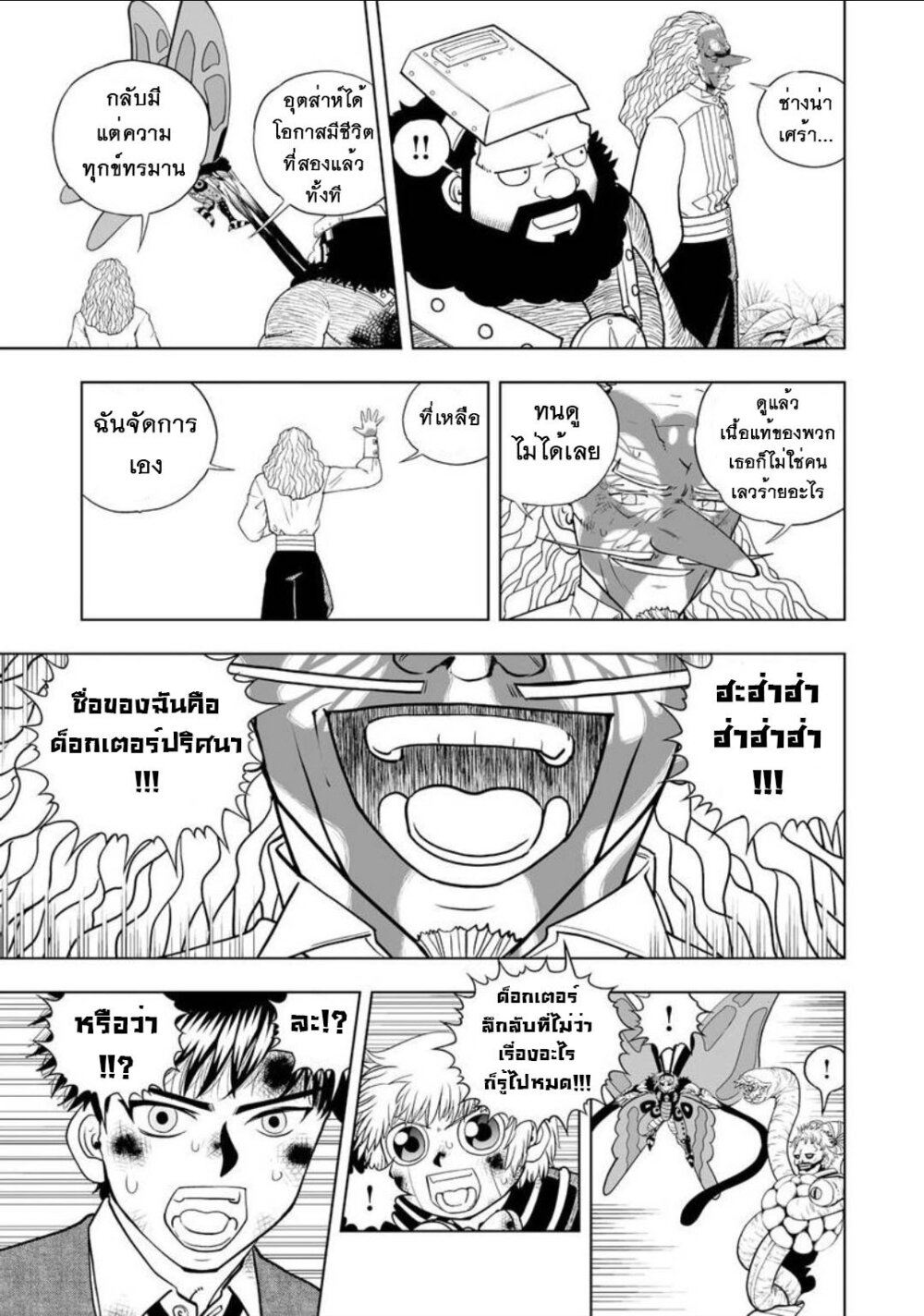 Konjiki no Gash!! ภาค 2 23 (12)