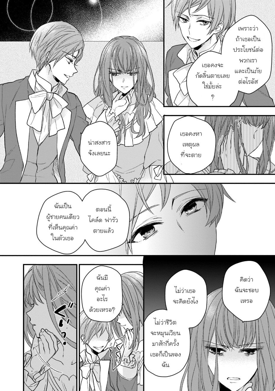 Ookami Ryoushu no Ojousama 10 08