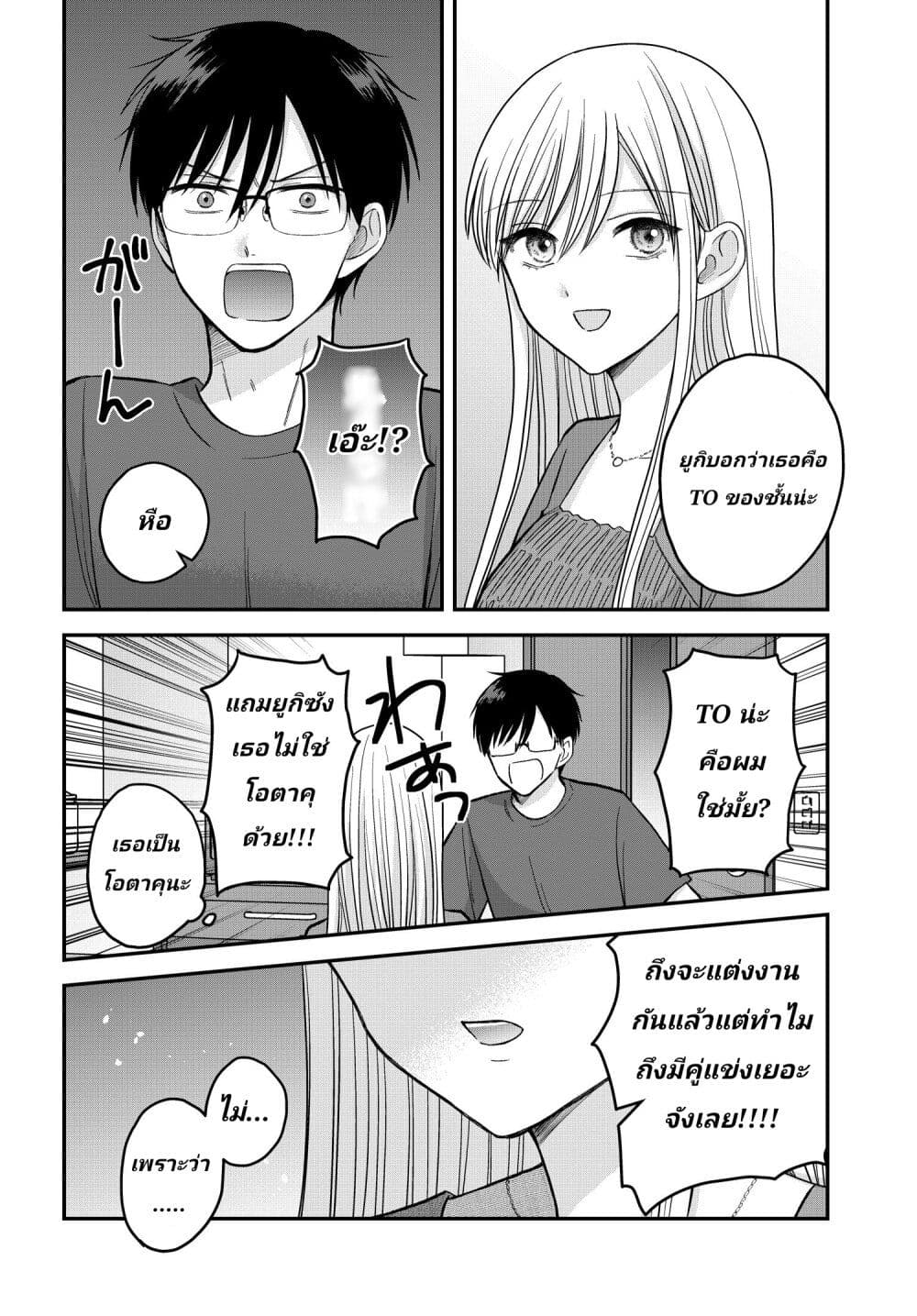 My Wife Could Be A Magical Girl ตอนที่ 5 (16)