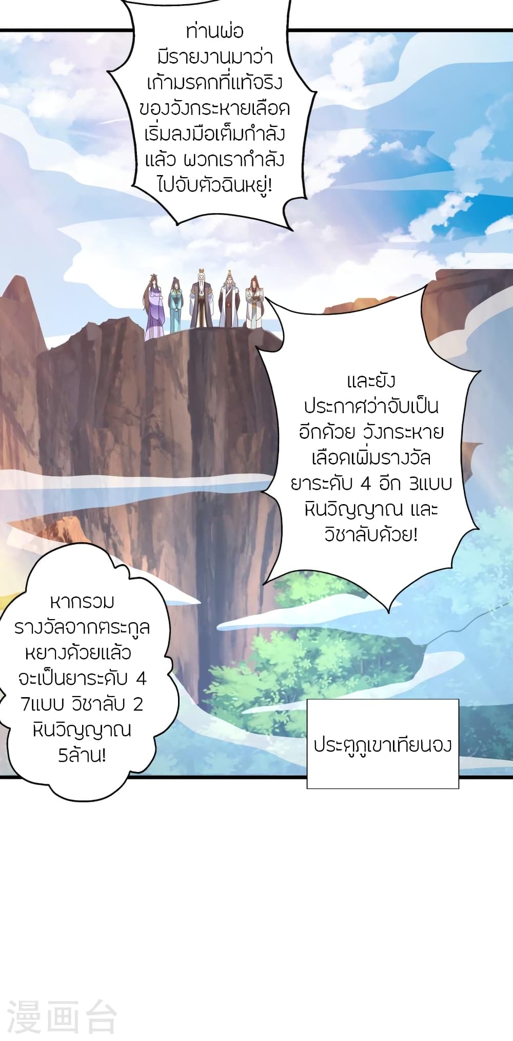 Banished Disciple’s Counterattack ราชาอมตะผู้ถูกขับไล่ ตอนที่ 362 (54)