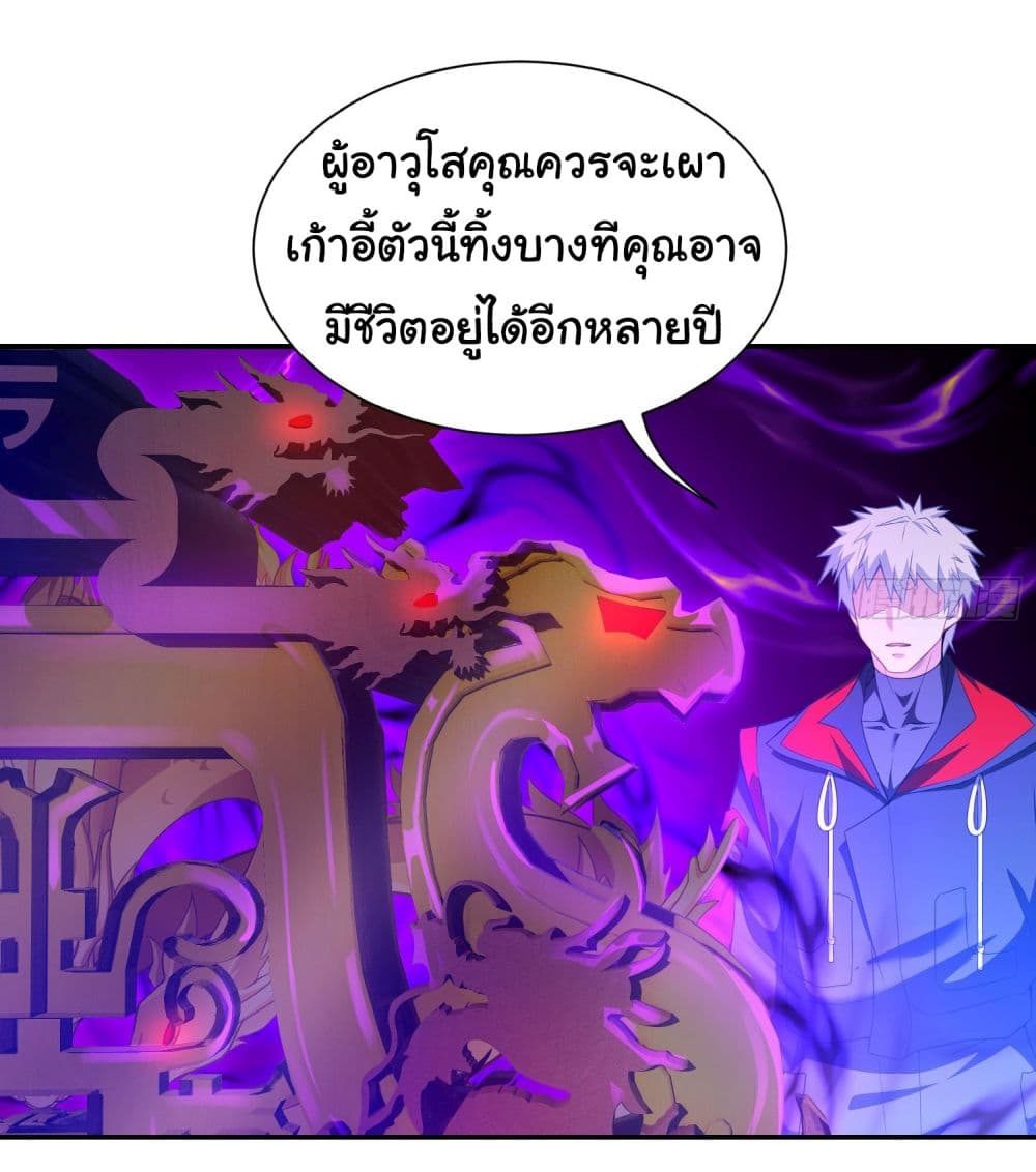 Dragon King Order ตอนที่ 15 (12)