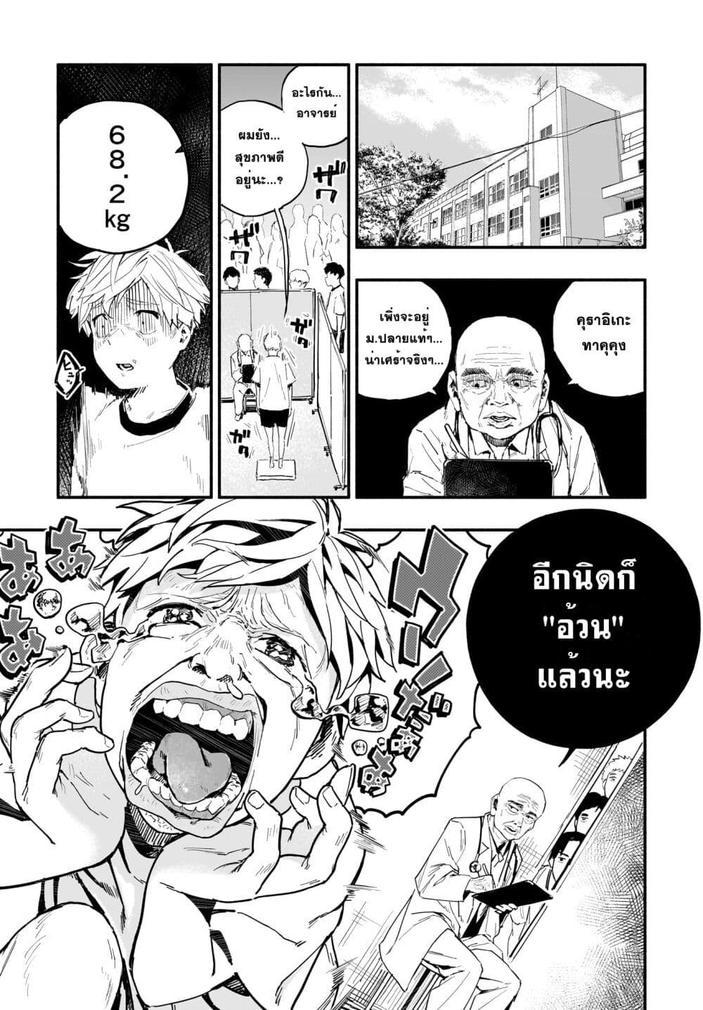 Takutore! ตอนที่ 1 (3)