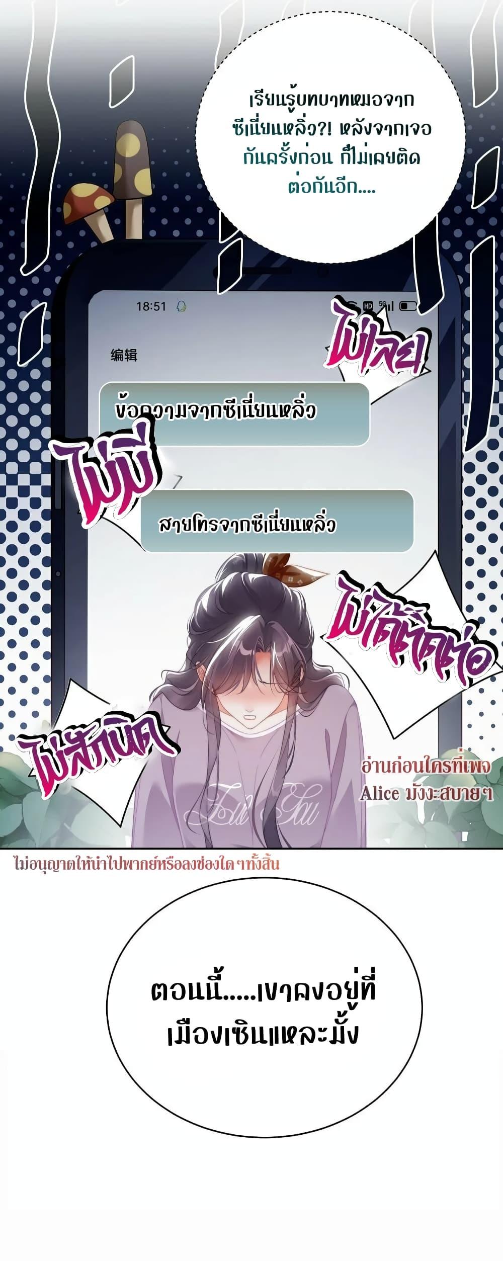 It Turned Out That You Were Tempted First ตอนที่ 8 (23)