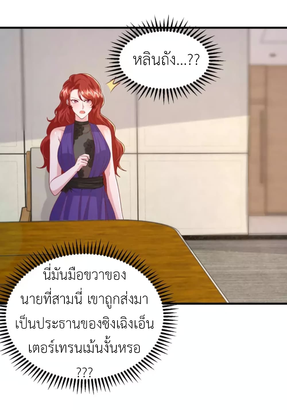 The Big Guy calls me Little Ancestor ตอนที่ 135 (6)