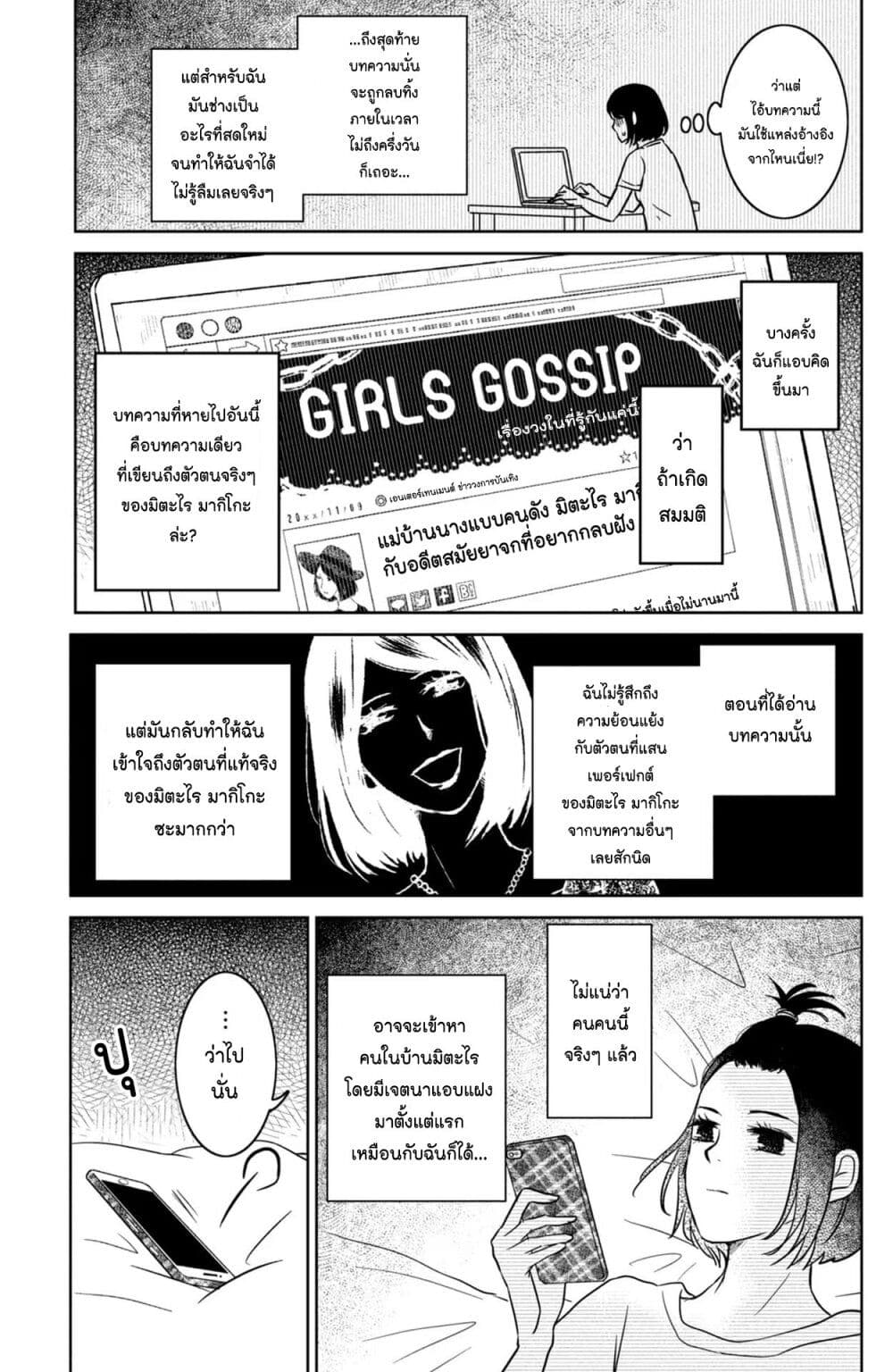 Mitaraike Enjou suru ตอนที่ 26 (14)