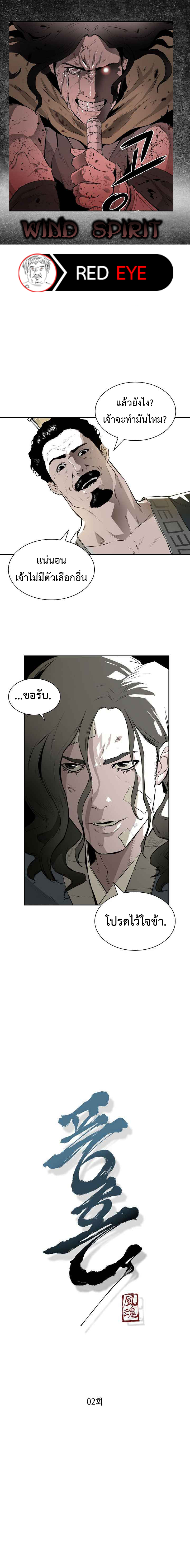 wind spirit ตอนที่ 2 01