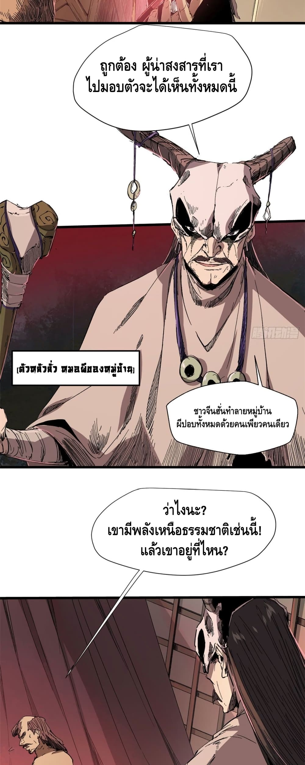 Eternal Kingdom ตอนที่ 29 (28)