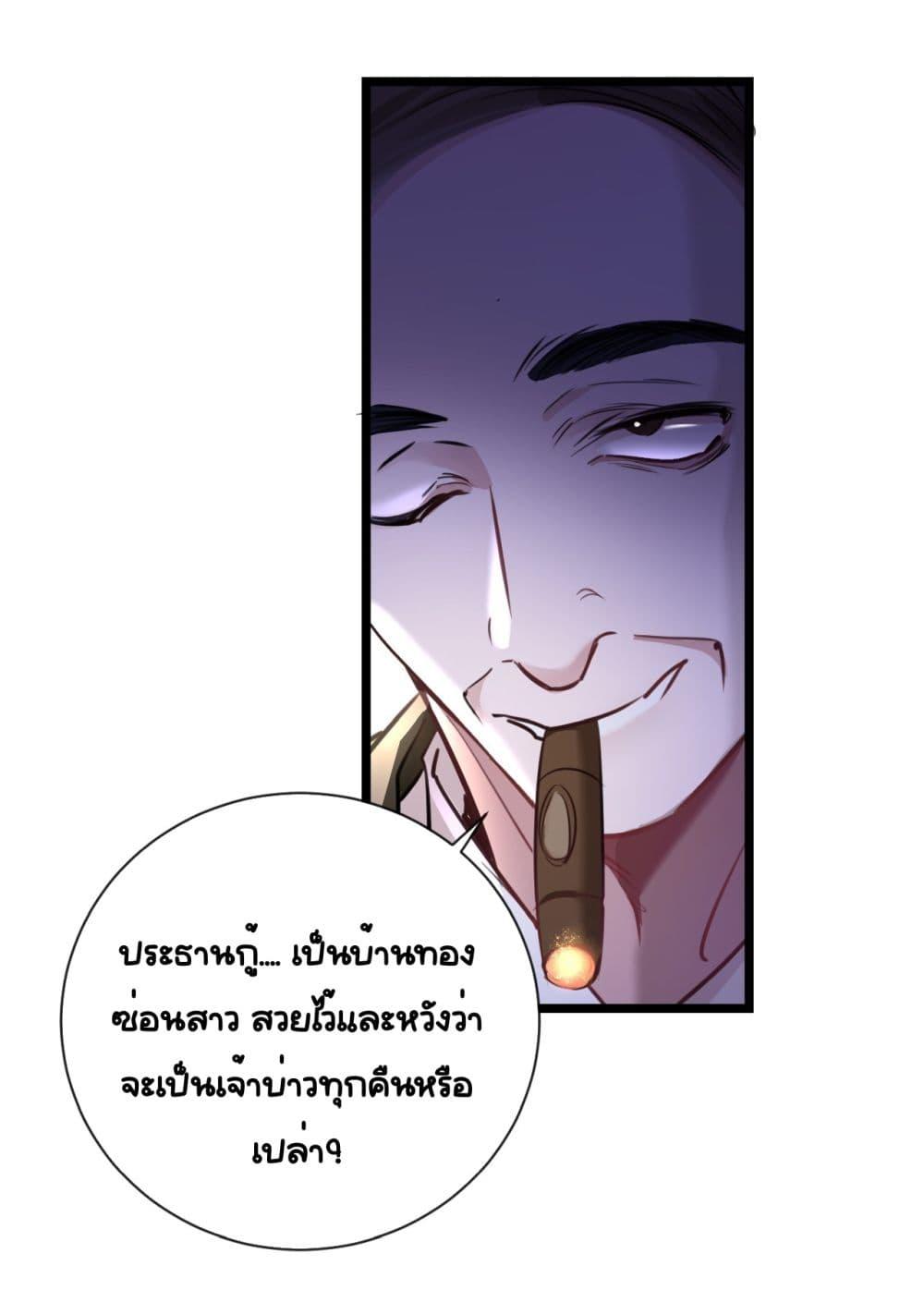 Sorry, I’m a Boss Too ตอนที่ 8 (19)