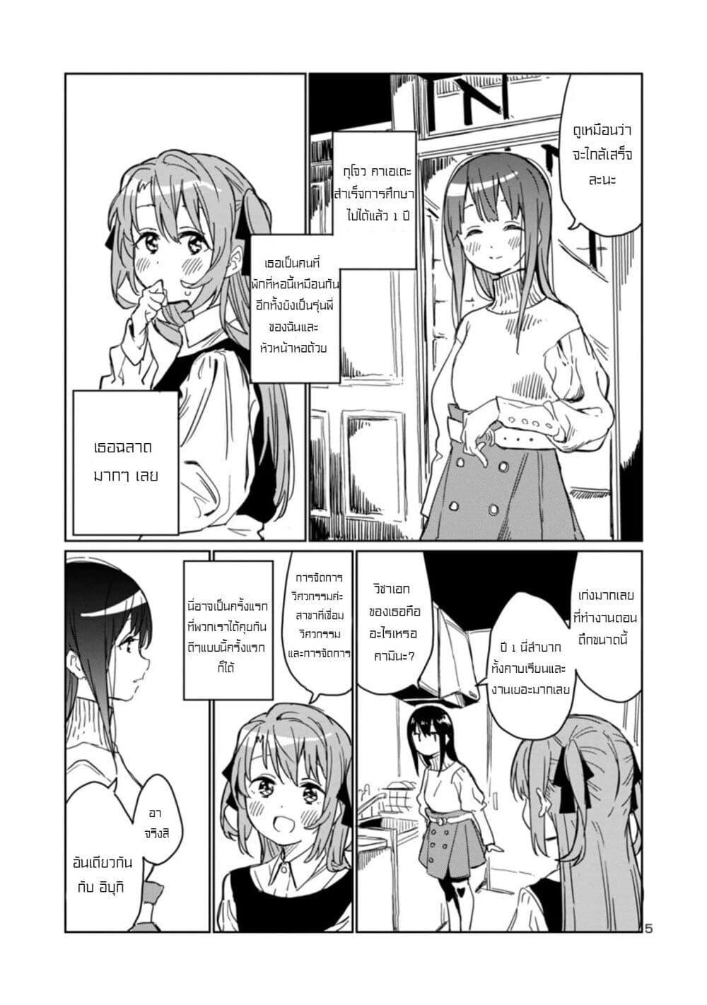 Kamiina Botan, Yoeru Sugata wa Yuri no Hana 3 05