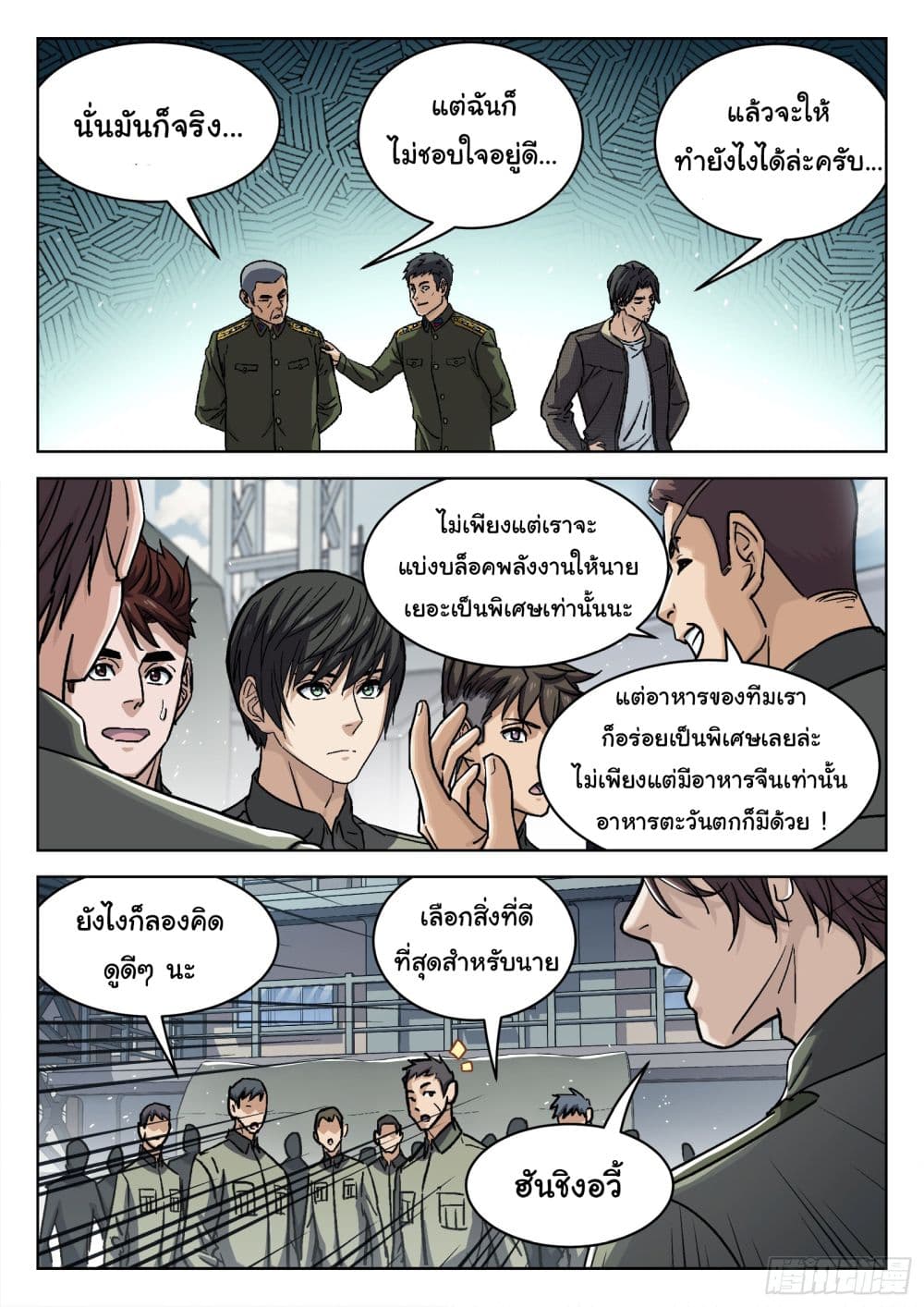 Beyond The Sky ตอนที่ 89 (5)