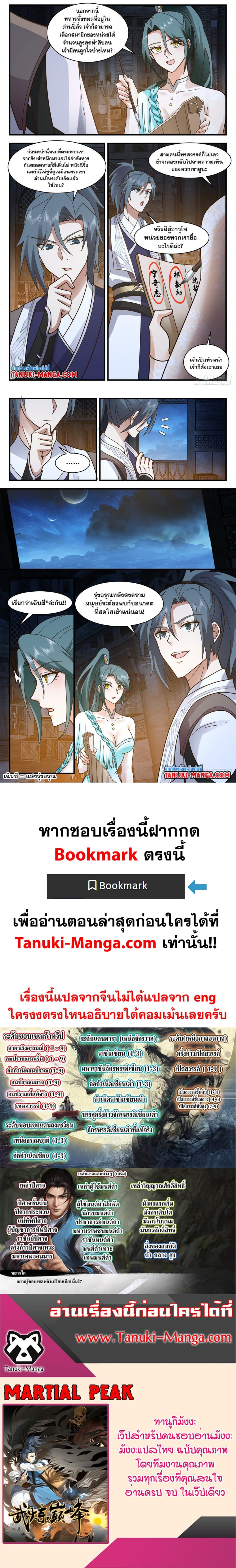 Martial Peak เทพยุทธ์เหนือโลก ตอนที่ 3069 (3)