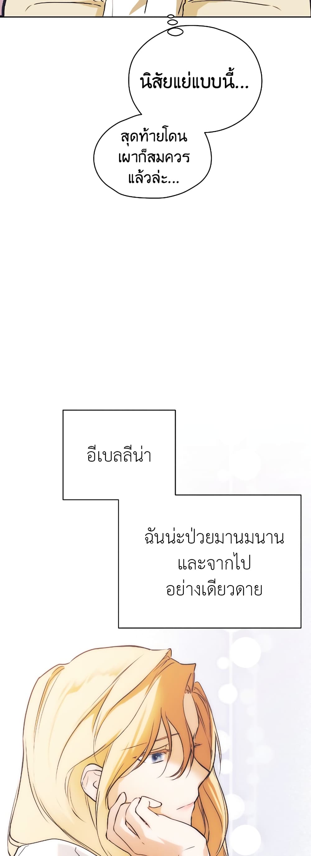 The Fake Saintess Awaits Her Exit ตอนที่ 2 (54)