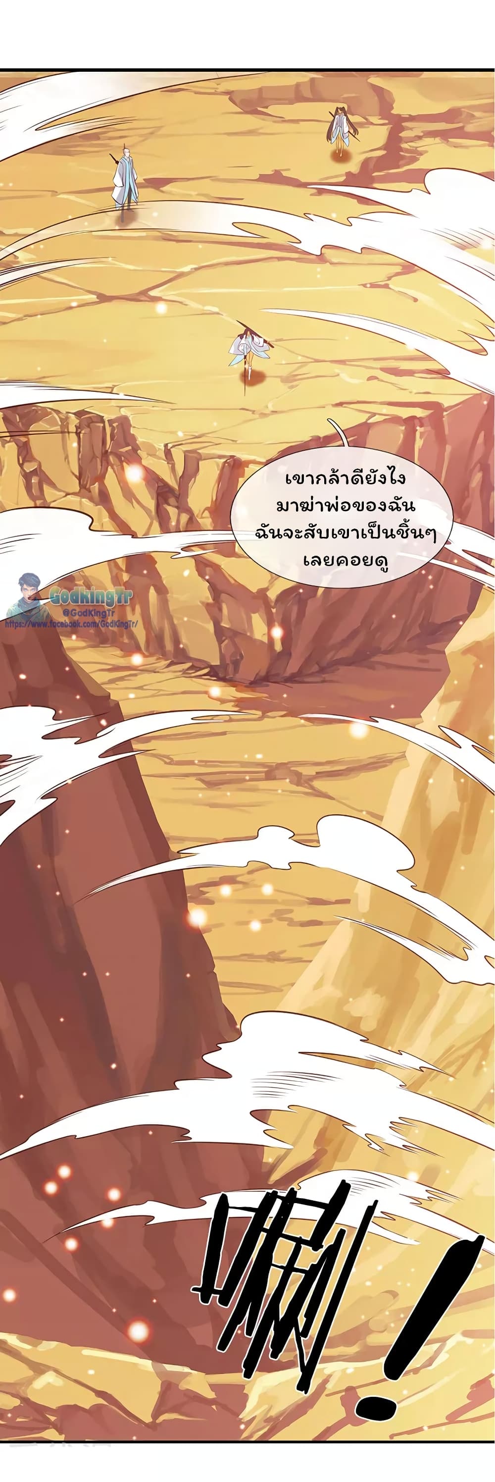 Eternal god King ตอนที่ 76 (8)