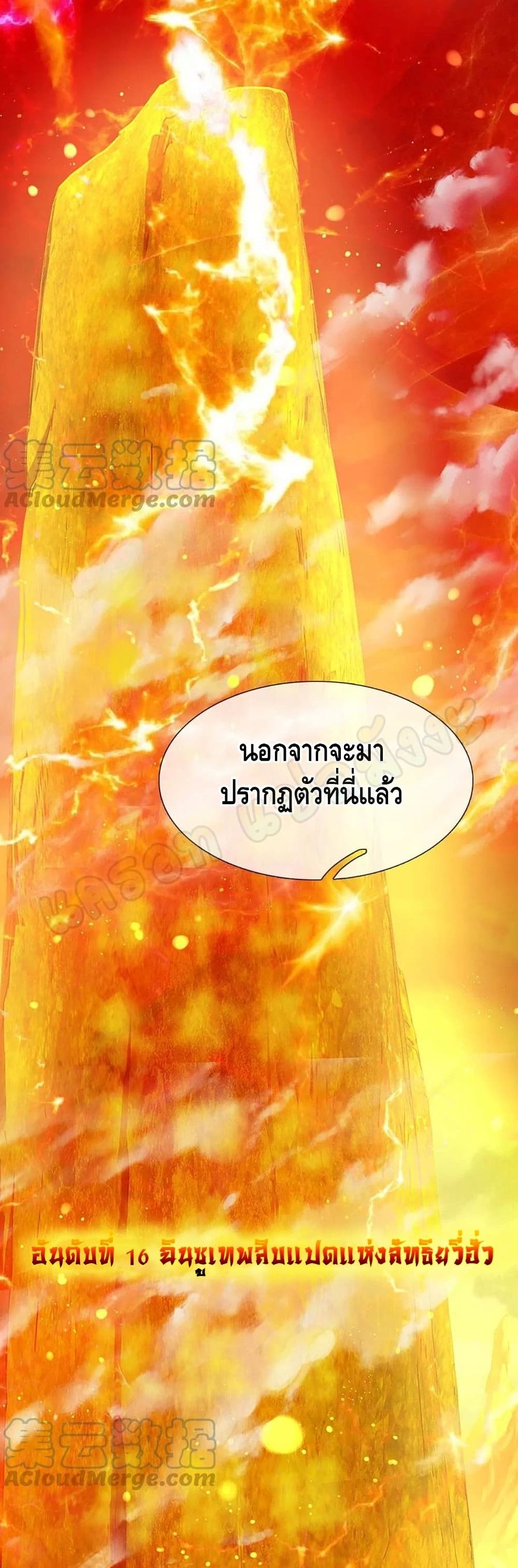 Opening to Supreme Dantian ตอนที่ 76 (11)