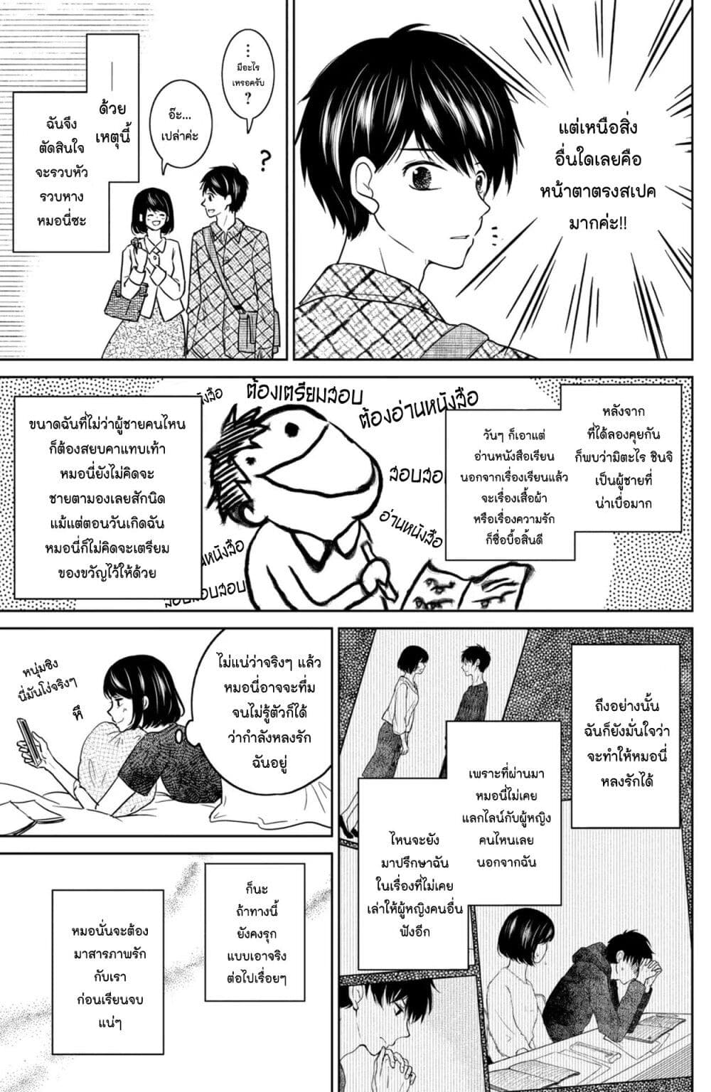 Mitaraike Enjou suru ตอนที่ 26 (6)