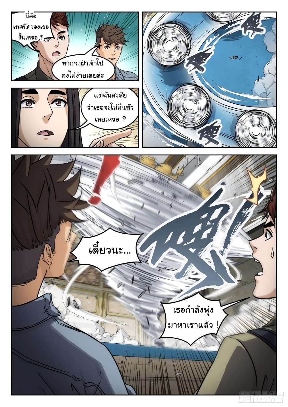 Beyond The Sky ตอนที่ 106 (11)