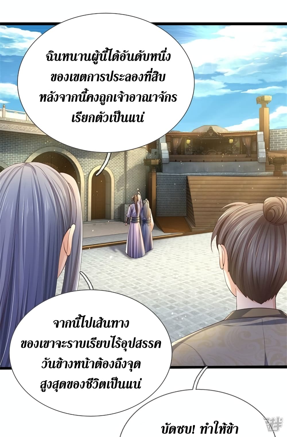 Sky Sword God ตอนที่ 564 (16)