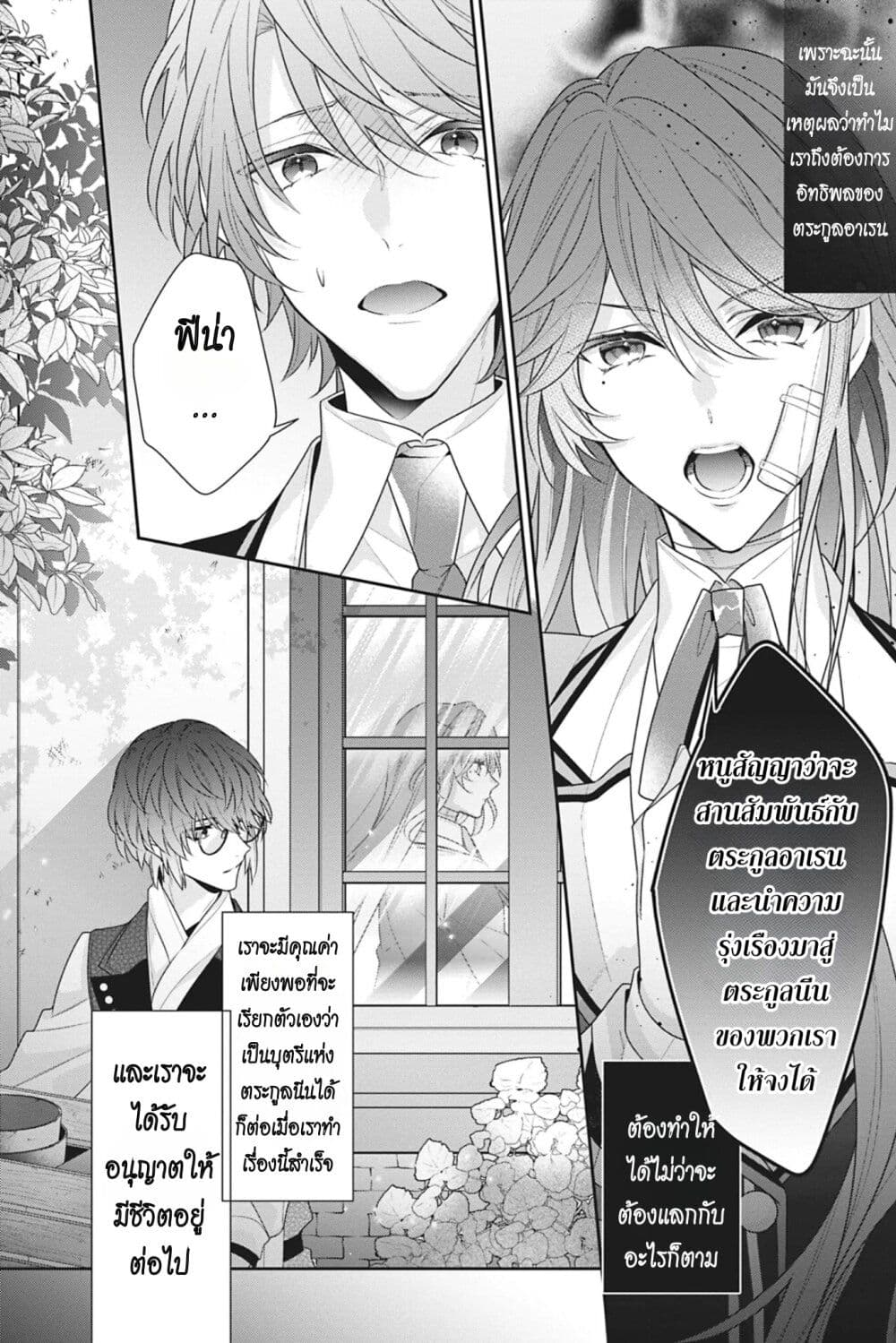 I Was Reincarnated as the Villainess in an Otome Game but the Boys Love Me Anyway! ตอนที่ 10 (30)