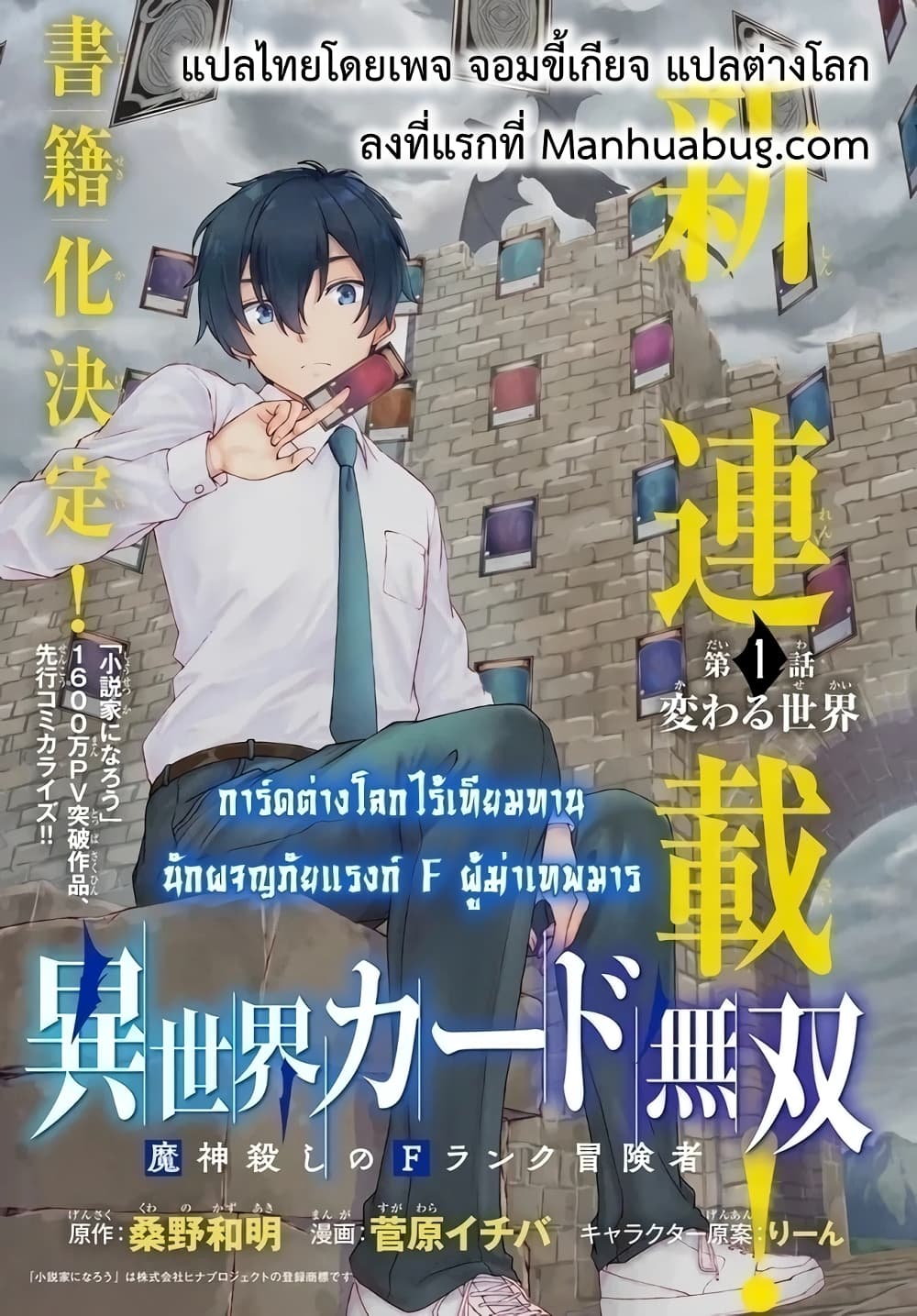 Isekai Kado Musou Majin Koroshi no F Rank Boukensha ตอนที่ 19 (1)