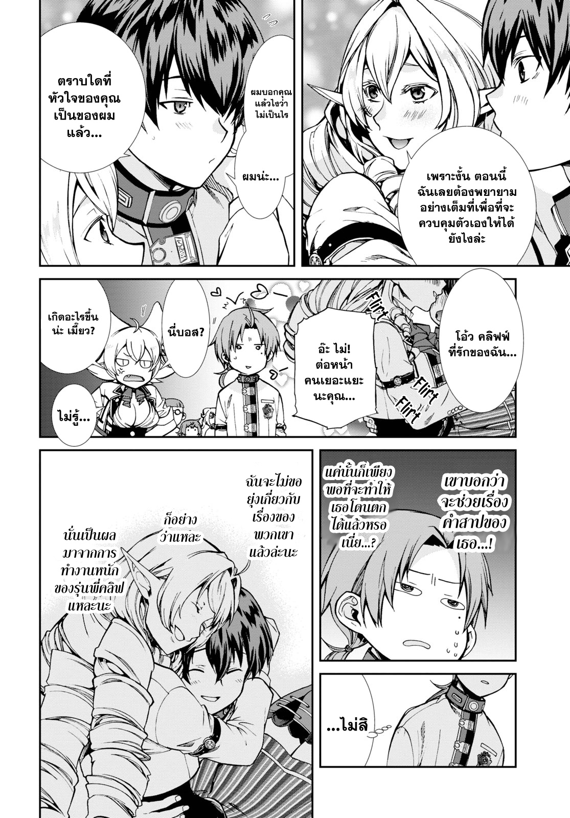 Mushoku Tensei ตอนที่ 64 (4)